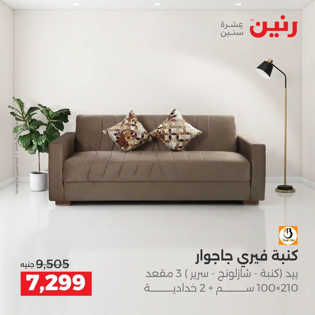 عروض رنين صفحة 31