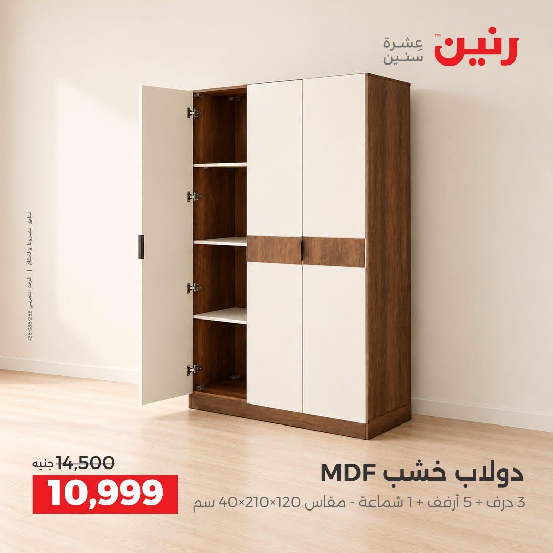 عروض رنين صفحة 35