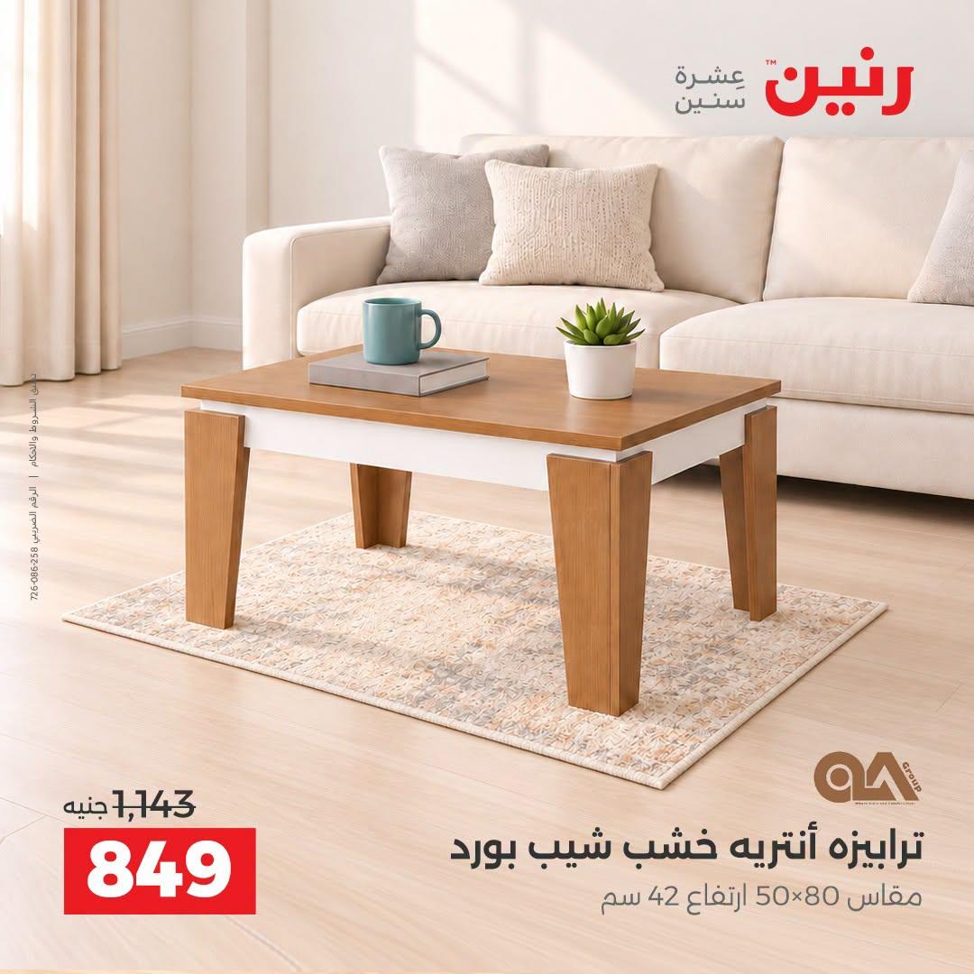 عروض رنين صفحة 36