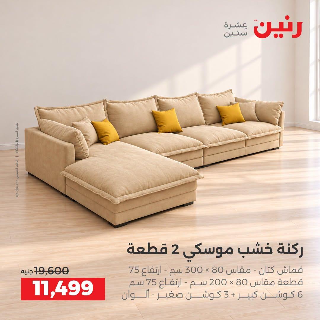 عروض رنين صفحة 4