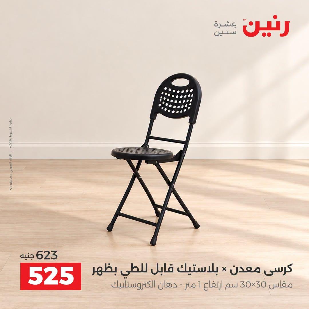 عروض رنين صفحة 5