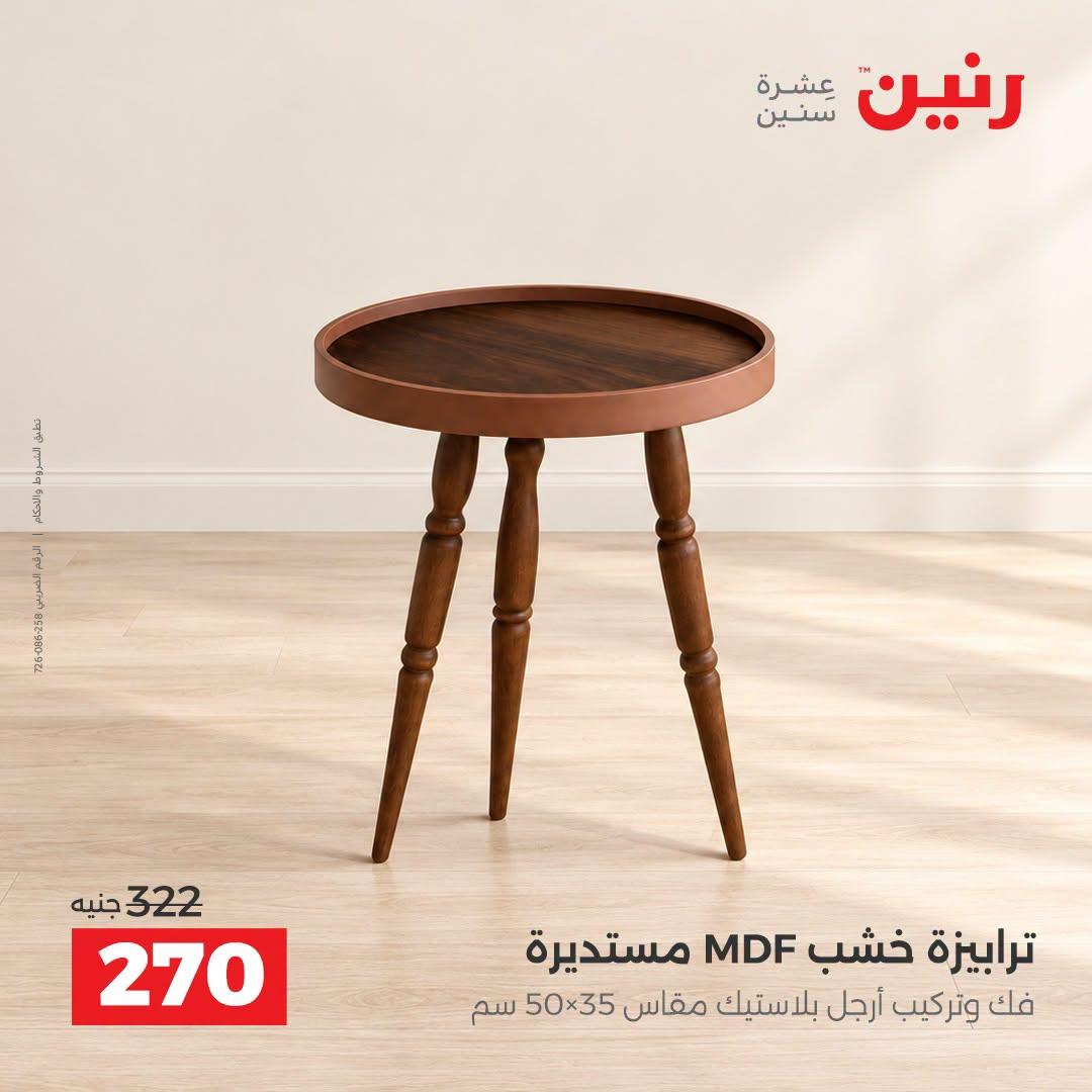 عروض رنين صفحة 6