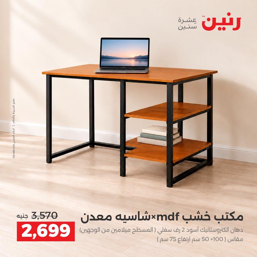 عروض رنين صفحة 7