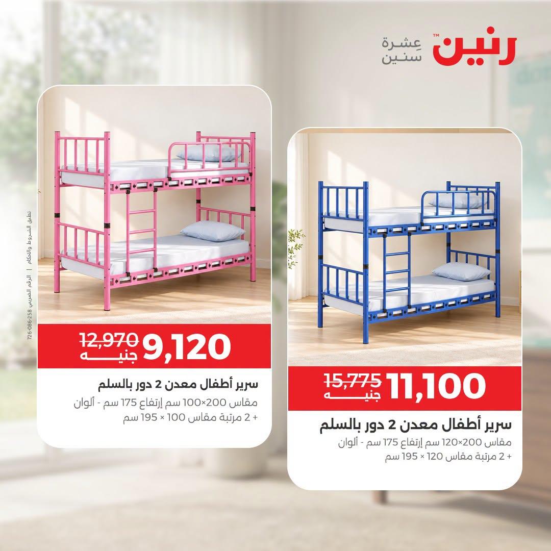 عروض رنين صفحة 9