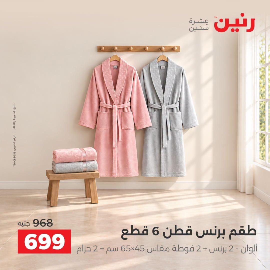 عروض رنين صفحة 11