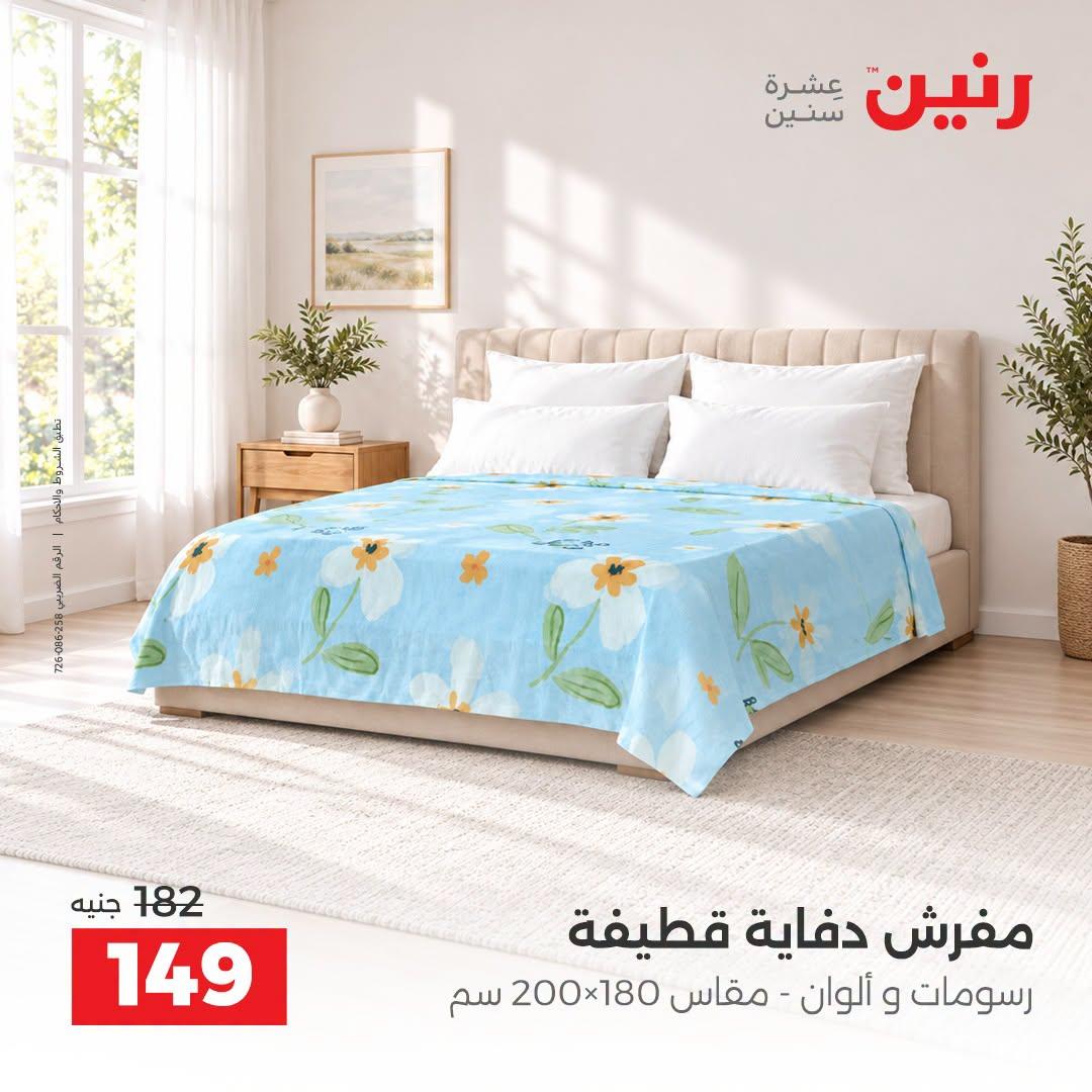 عروض رنين صفحة 14