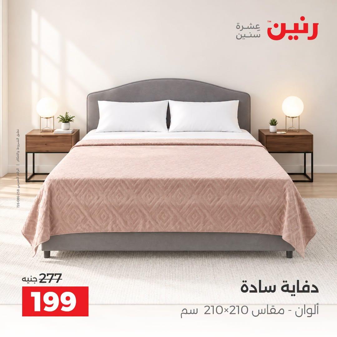 عروض رنين صفحة 17