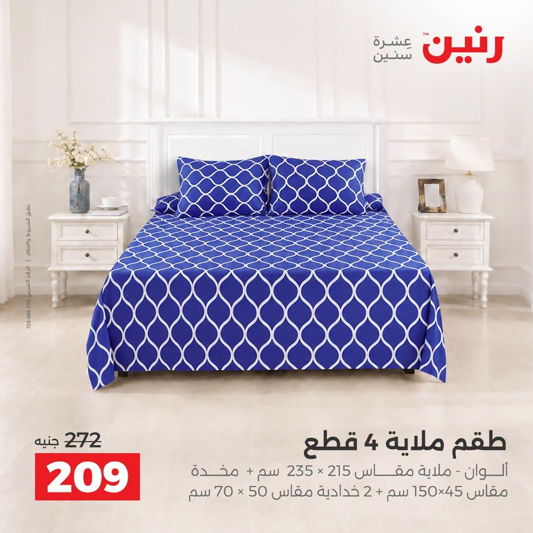 عروض رنين صفحة 18