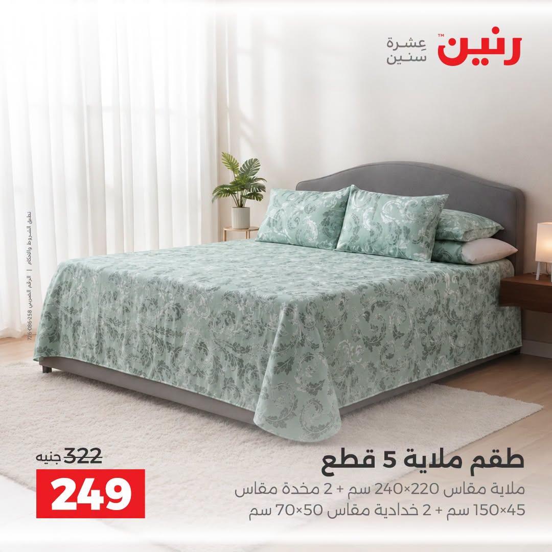عروض رنين صفحة 19