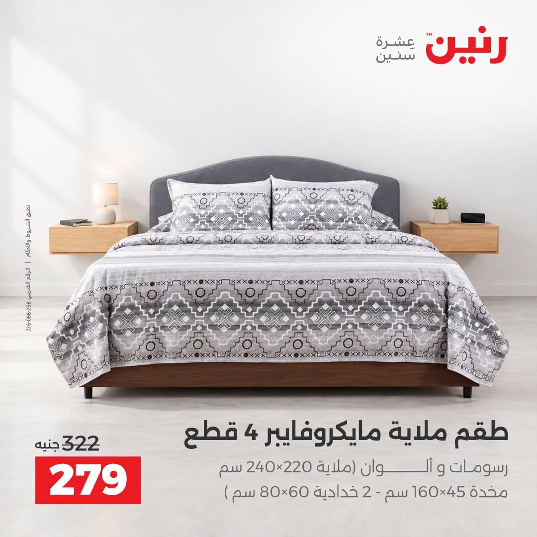 عروض رنين صفحة 21
