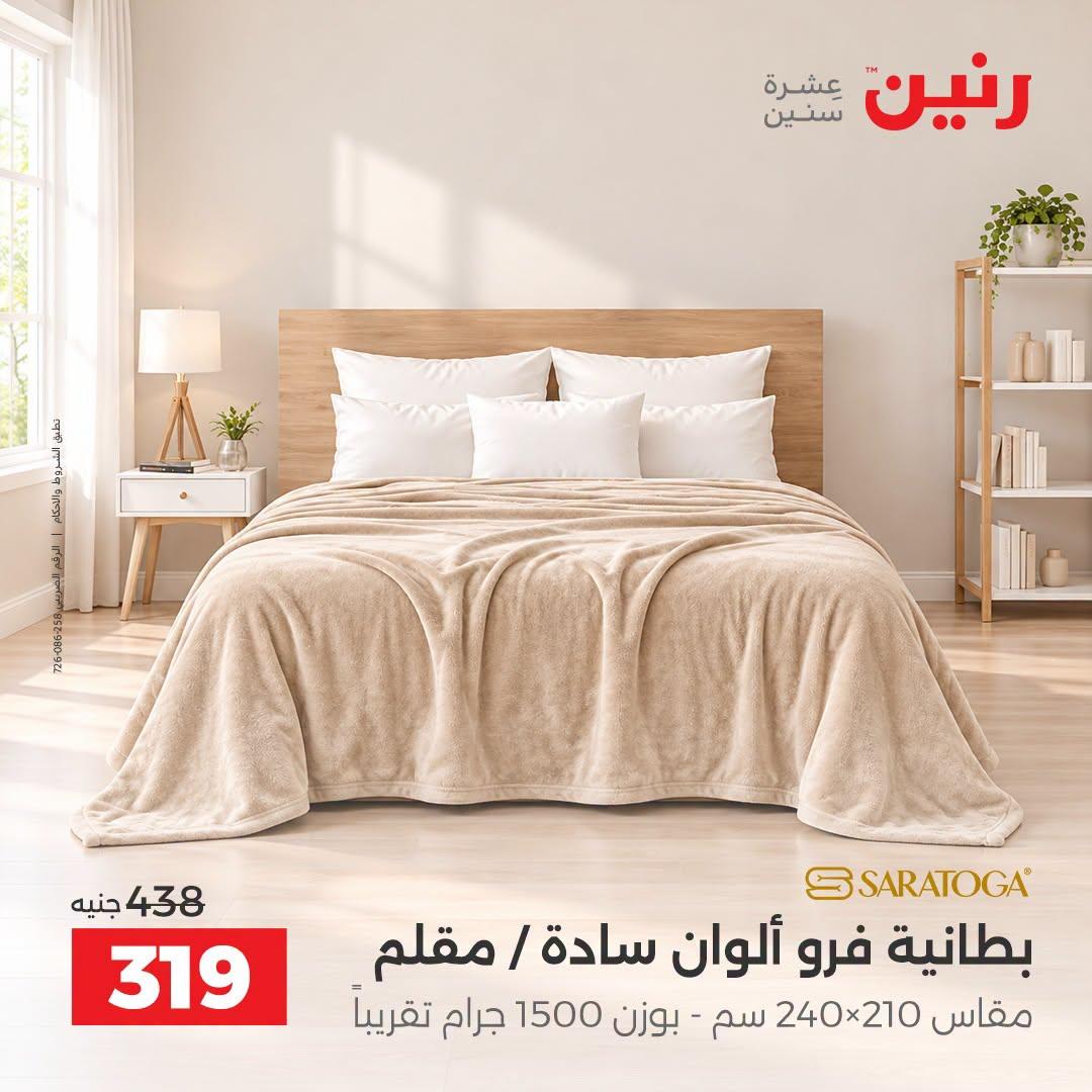 عروض رنين صفحة 22