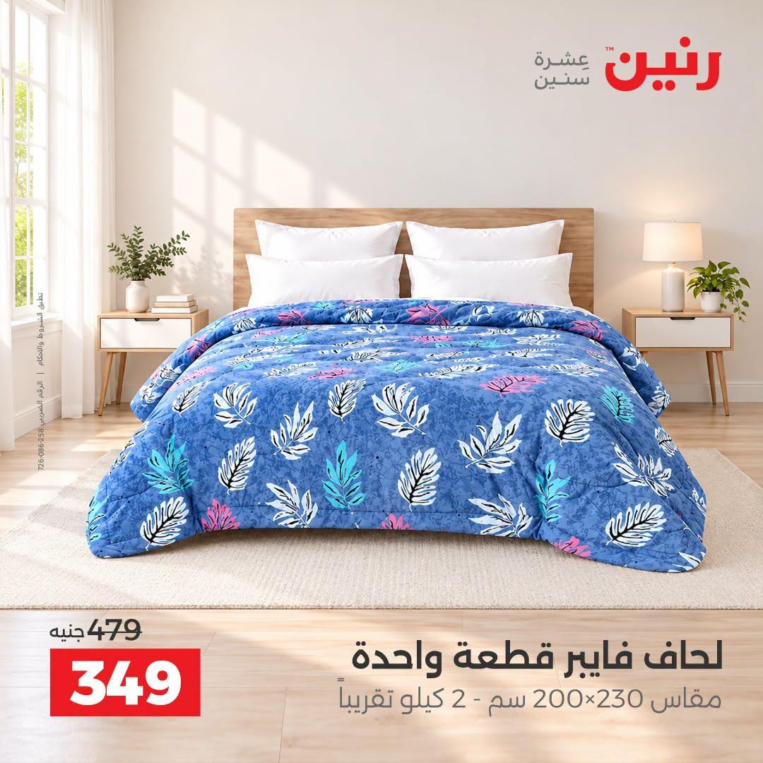 عروض رنين صفحة 23