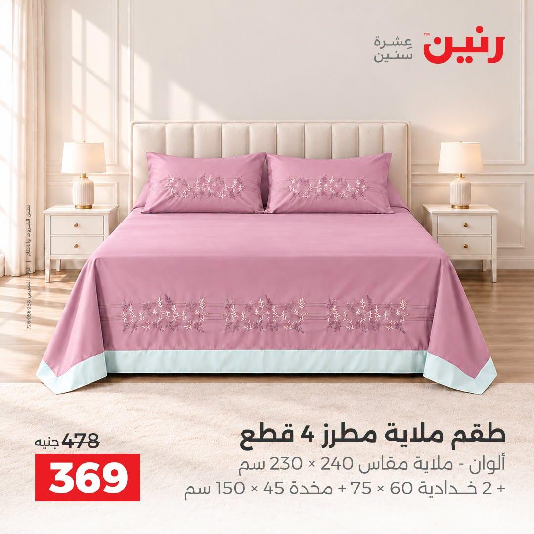 عروض رنين صفحة 24