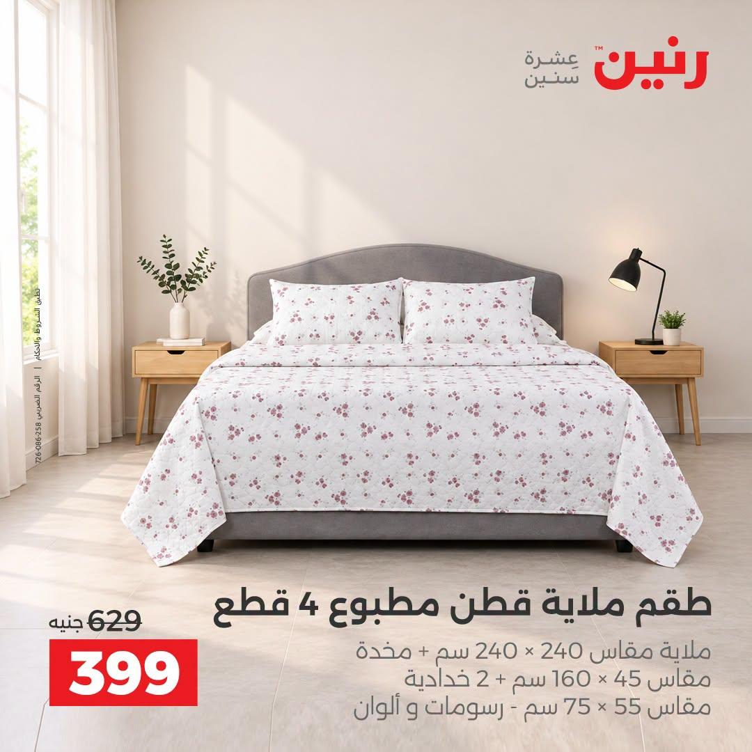 عروض رنين صفحة 25