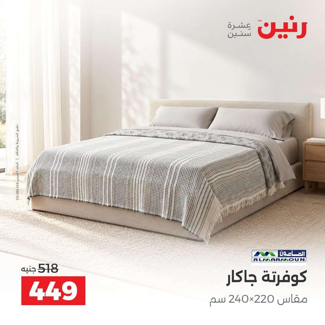 عروض رنين صفحة 26