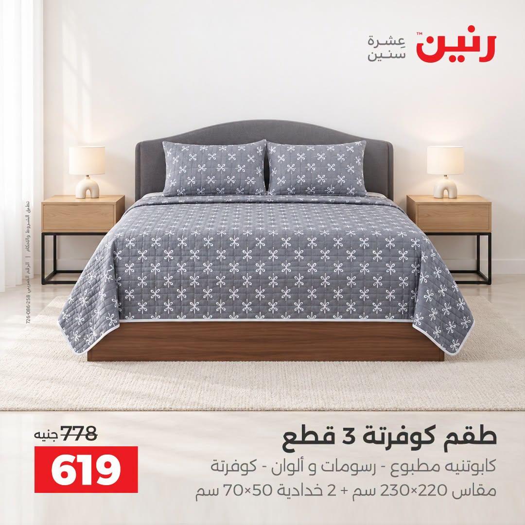 عروض رنين صفحة 28