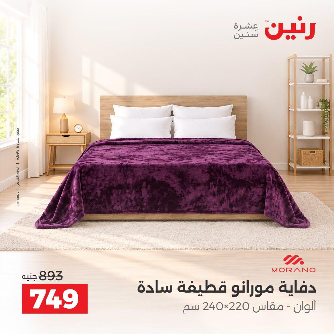 عروض رنين صفحة 30