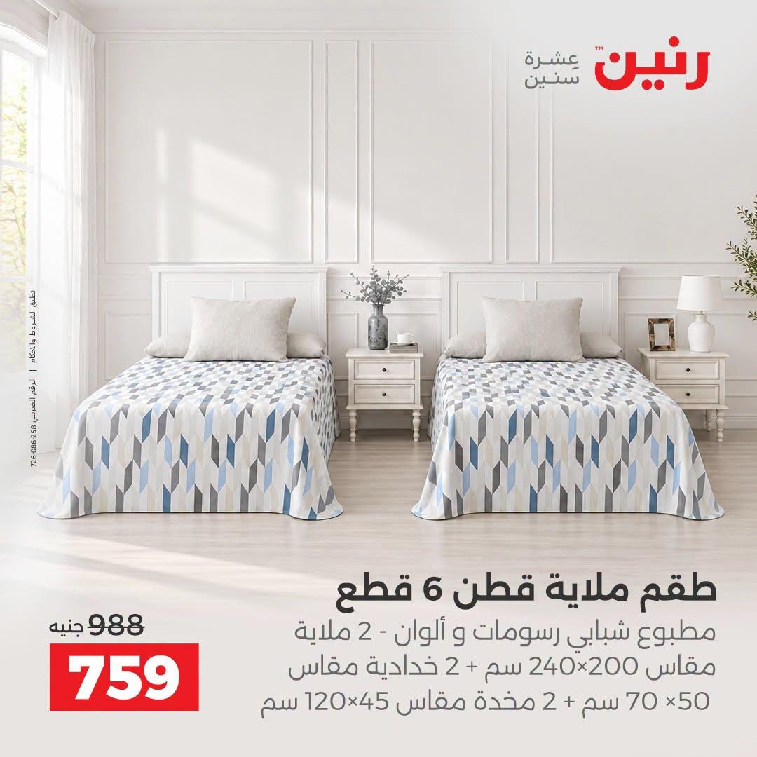 عروض رنين صفحة 31