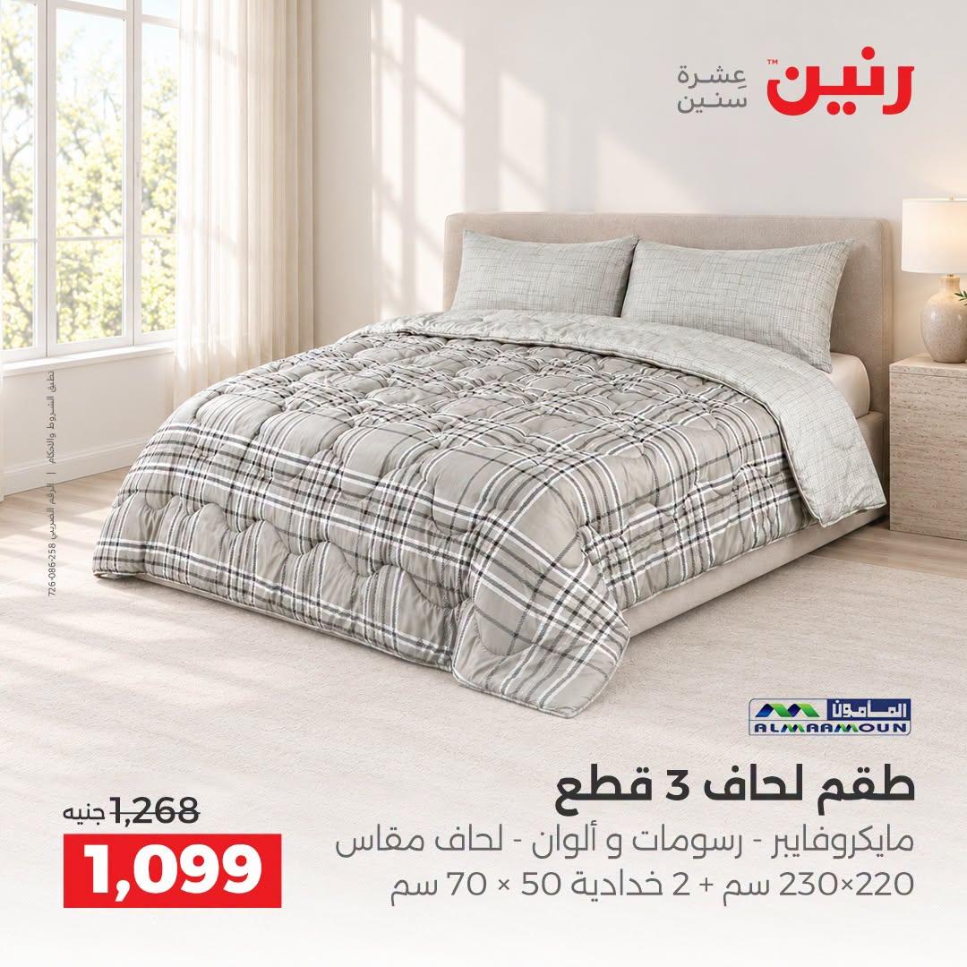 عروض رنين صفحة 32