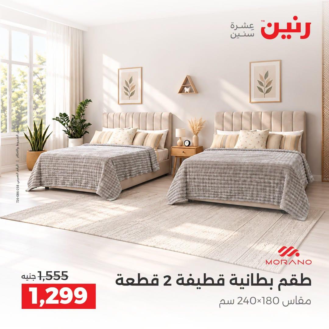 عروض رنين صفحة 33