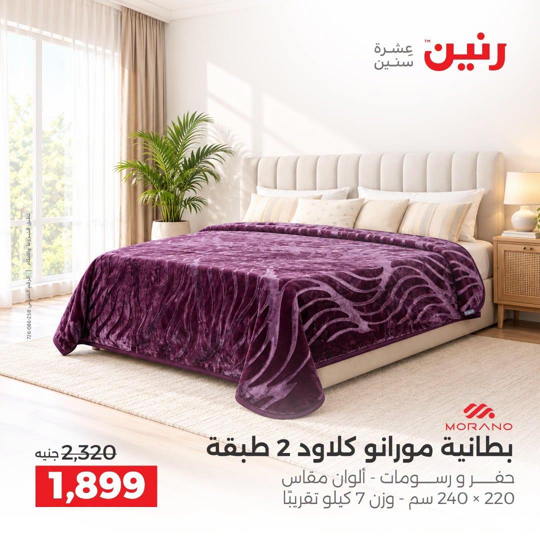 عروض رنين صفحة 35