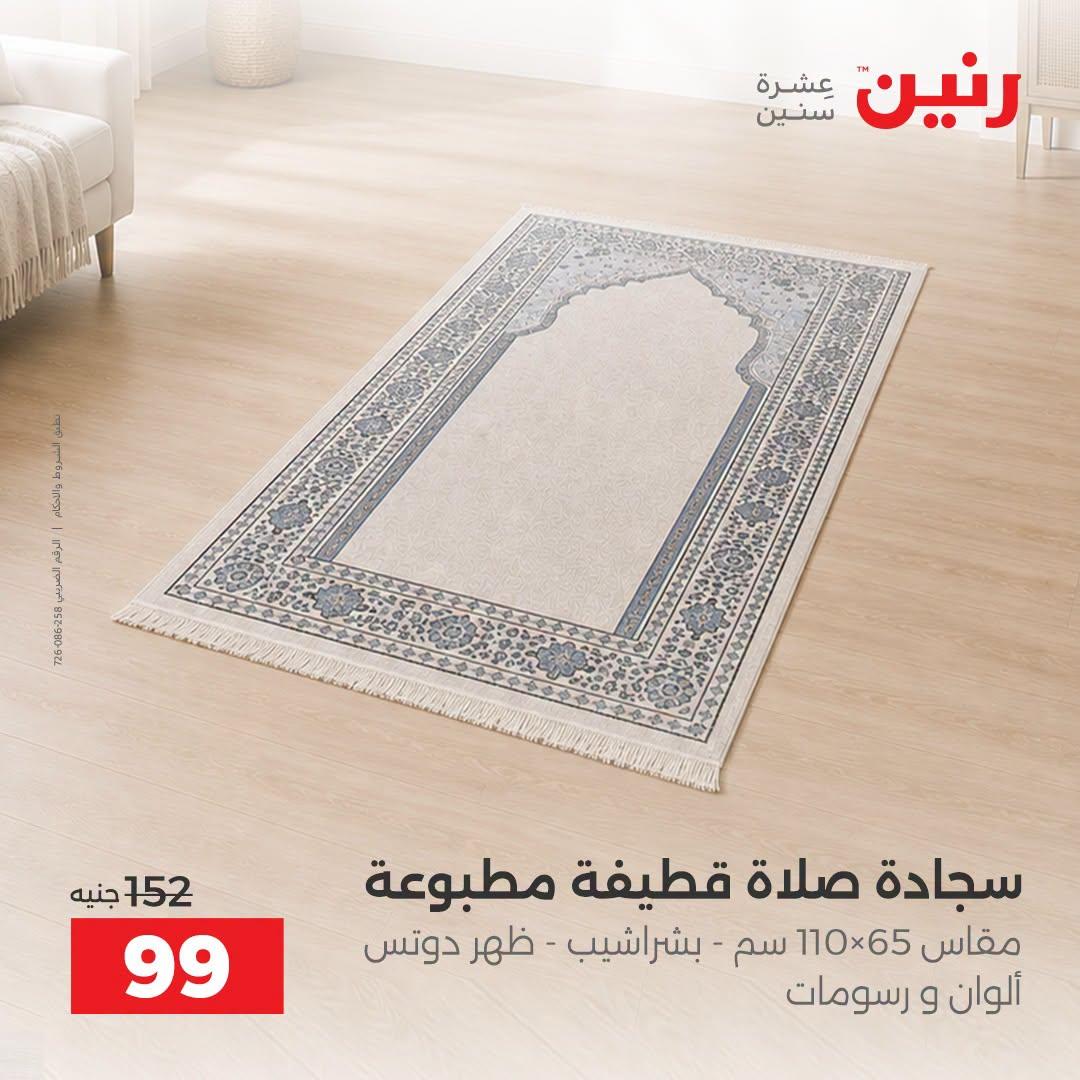 عروض رنين صفحة 38