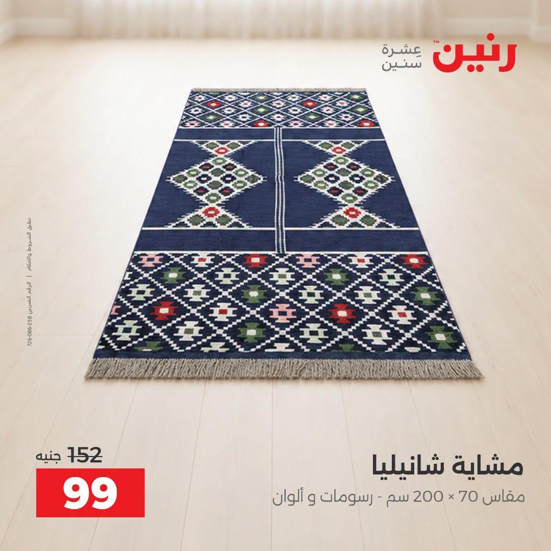 عروض رنين صفحة 39