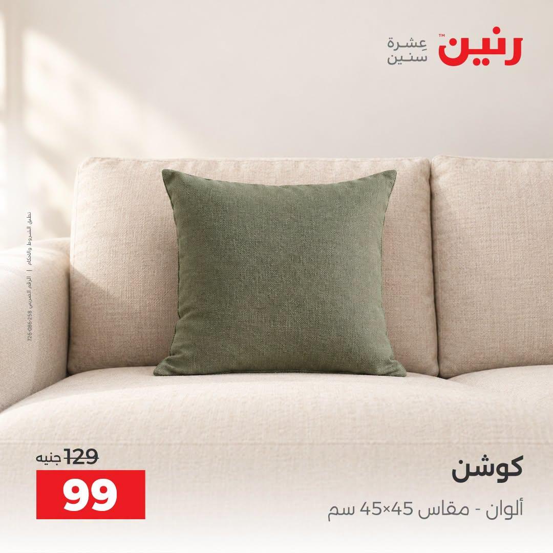 عروض رنين صفحة 41