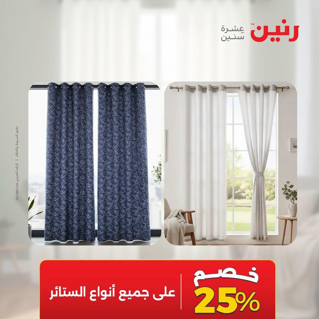 عروض رنين صفحة 42