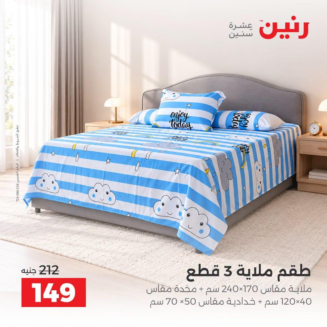عروض رنين صفحة 44