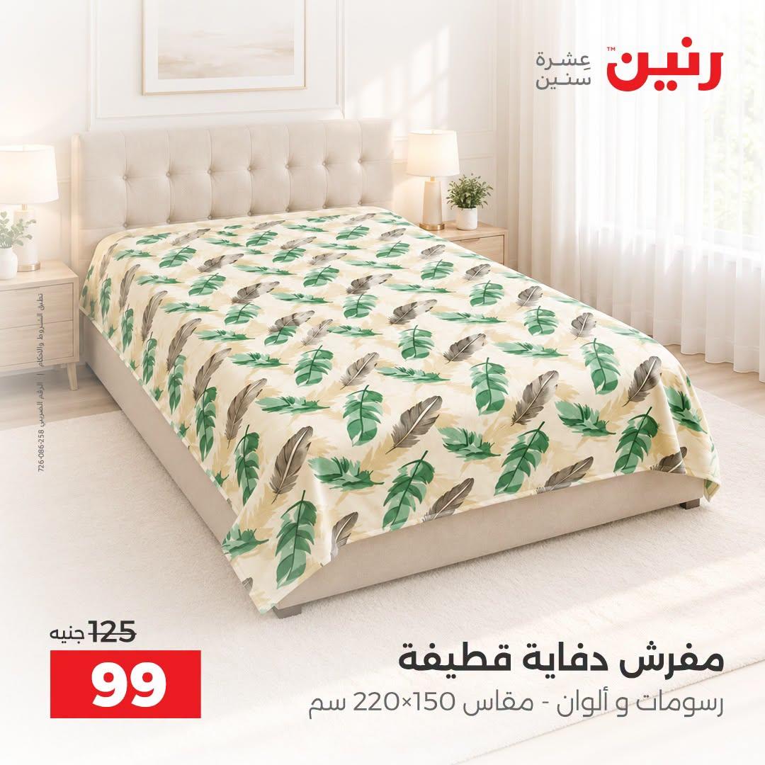عروض رنين صفحة 45