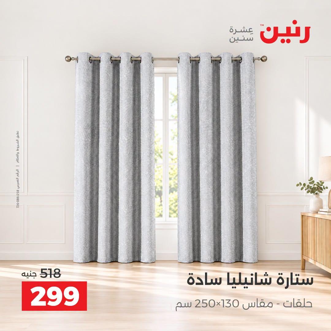عروض رنين صفحة 6
