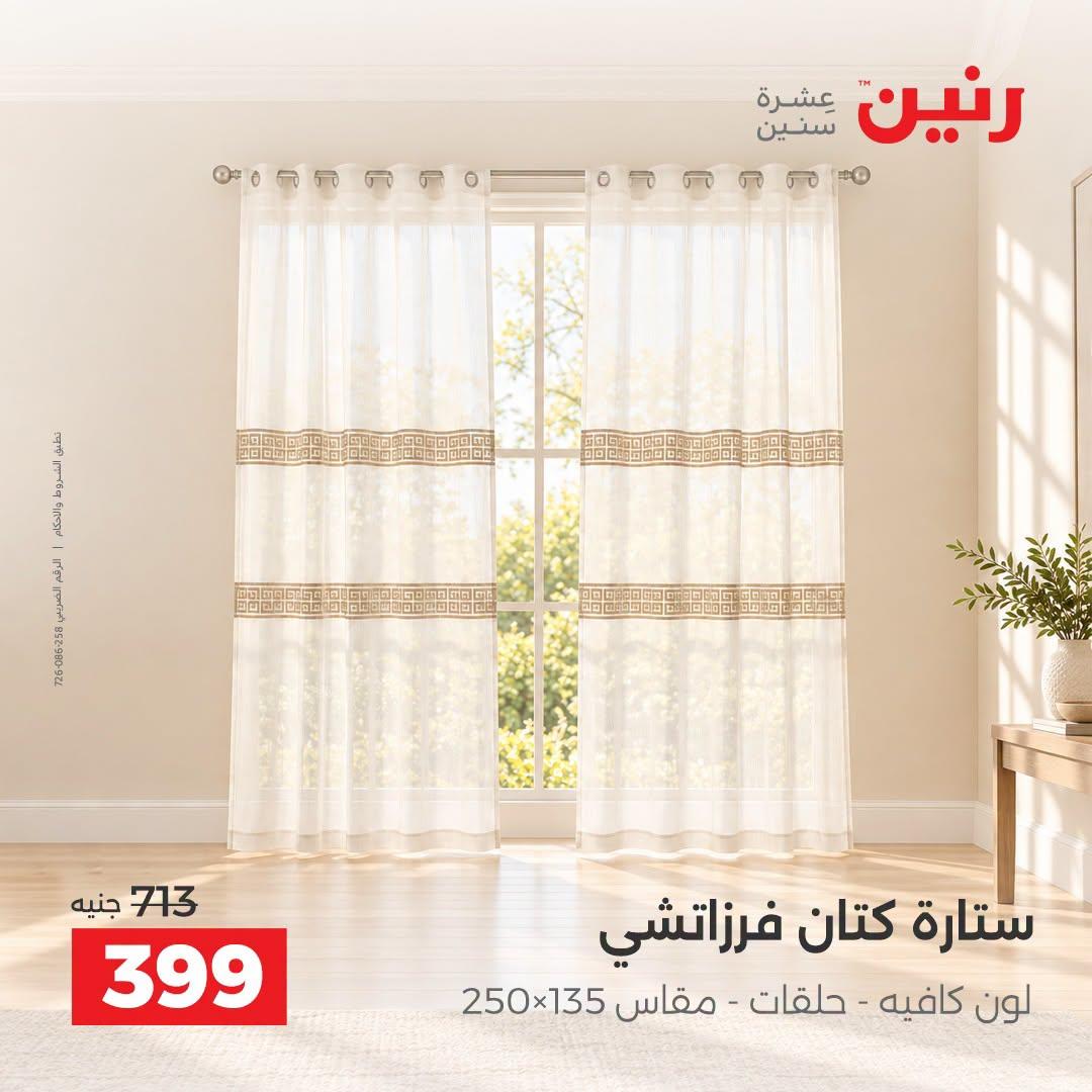 عروض رنين صفحة 8