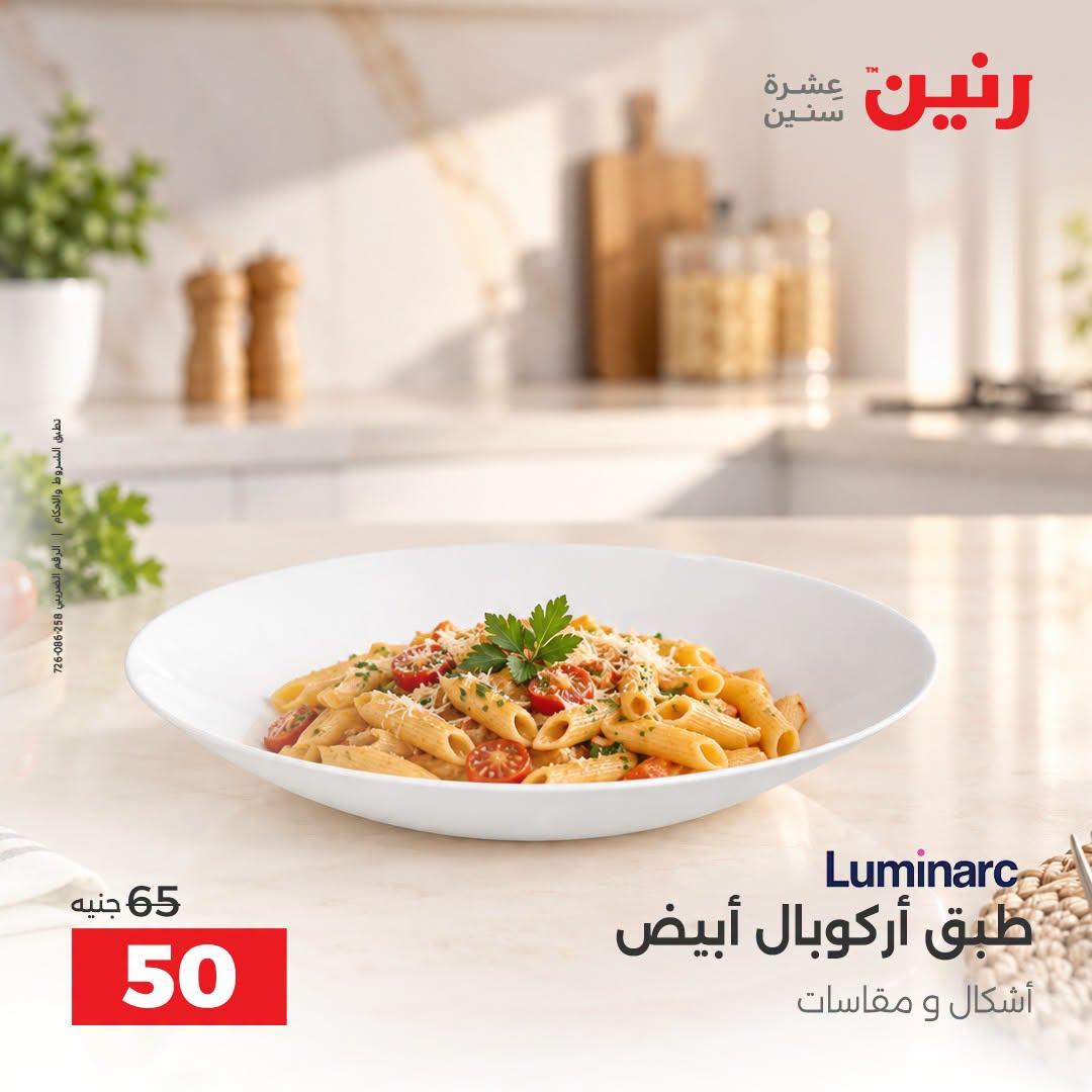 عروض رنين صفحة 13