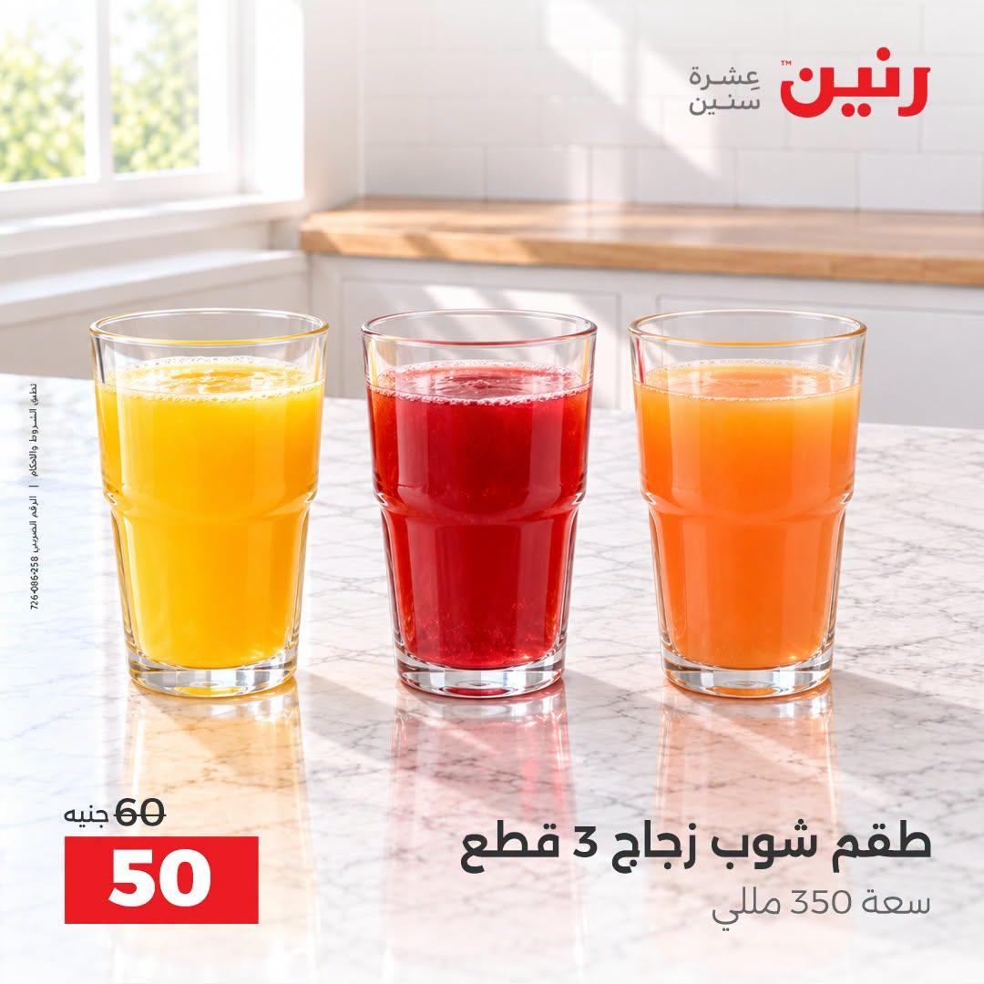 عروض رنين صفحة 14