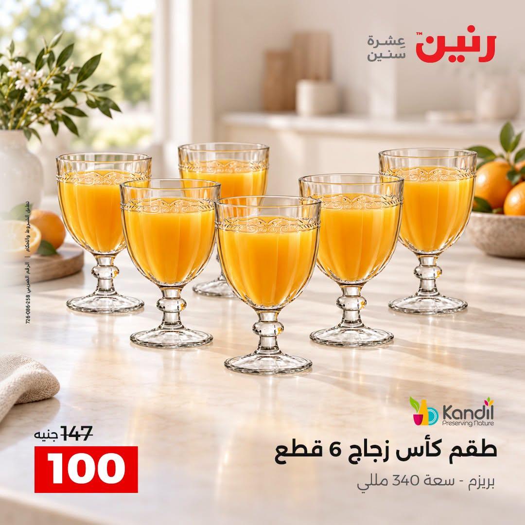 عروض رنين صفحة 15