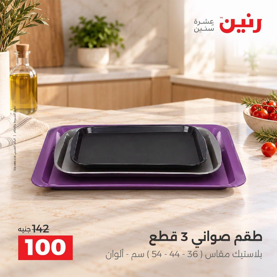 عروض رنين صفحة 18