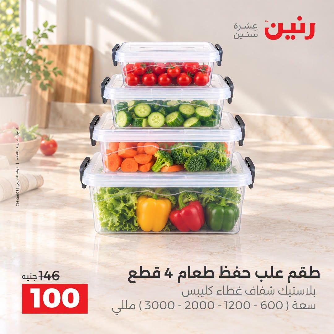 عروض رنين صفحة 19