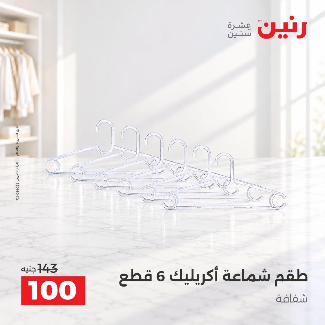 عروض رنين صفحة 20