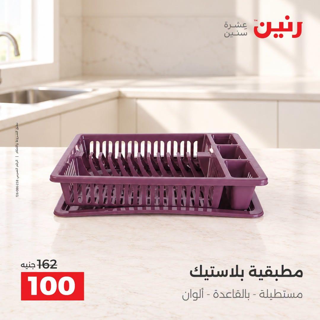 عروض رنين صفحة 22
