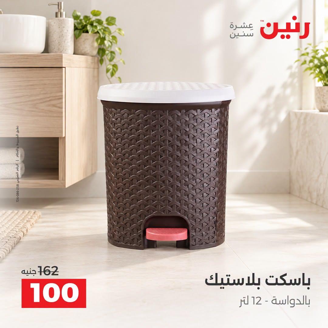 عروض رنين صفحة 23