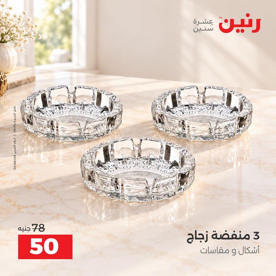 عروض رنين صفحة 25