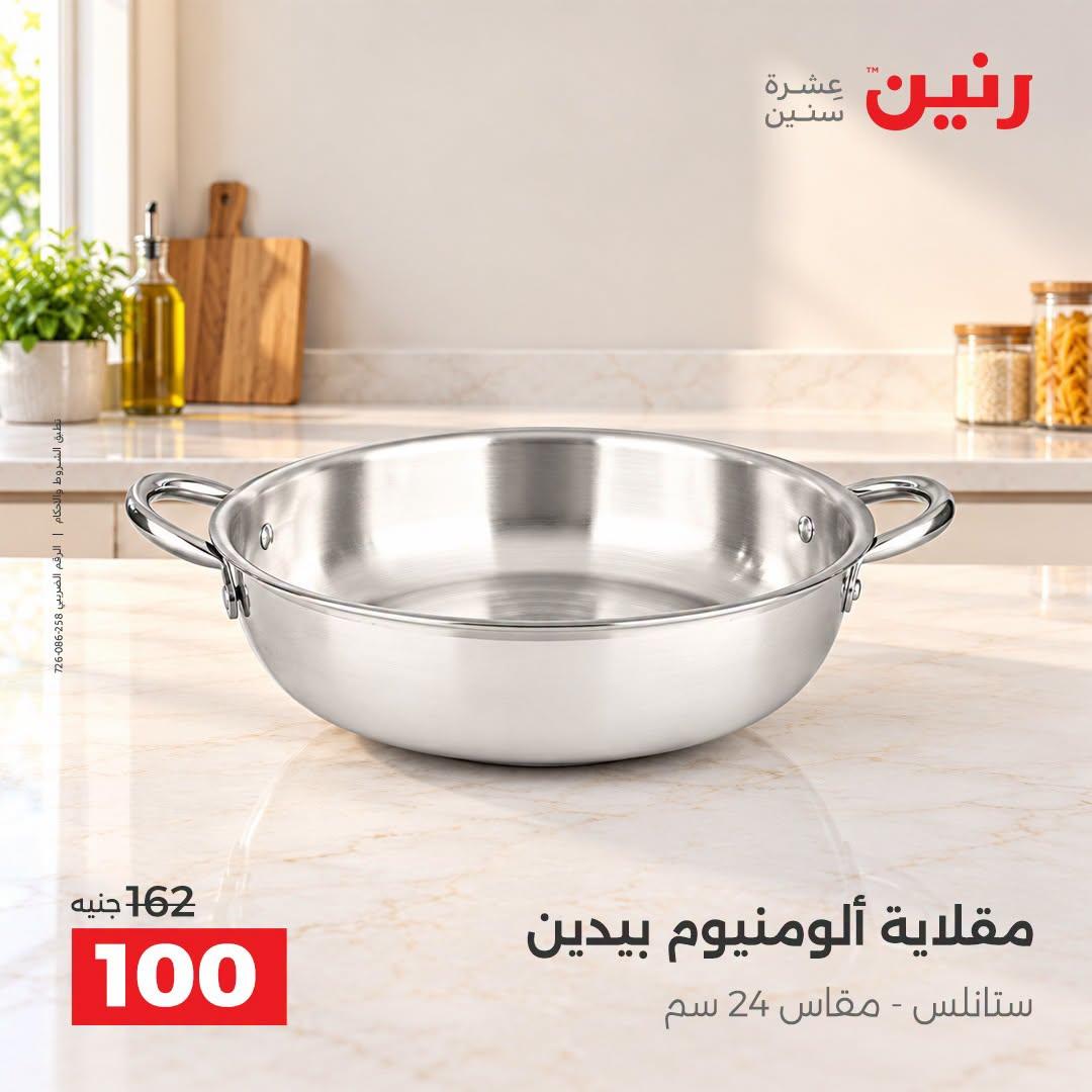 عروض رنين صفحة 27