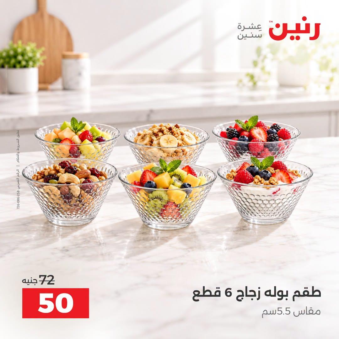 عروض رنين صفحة 29