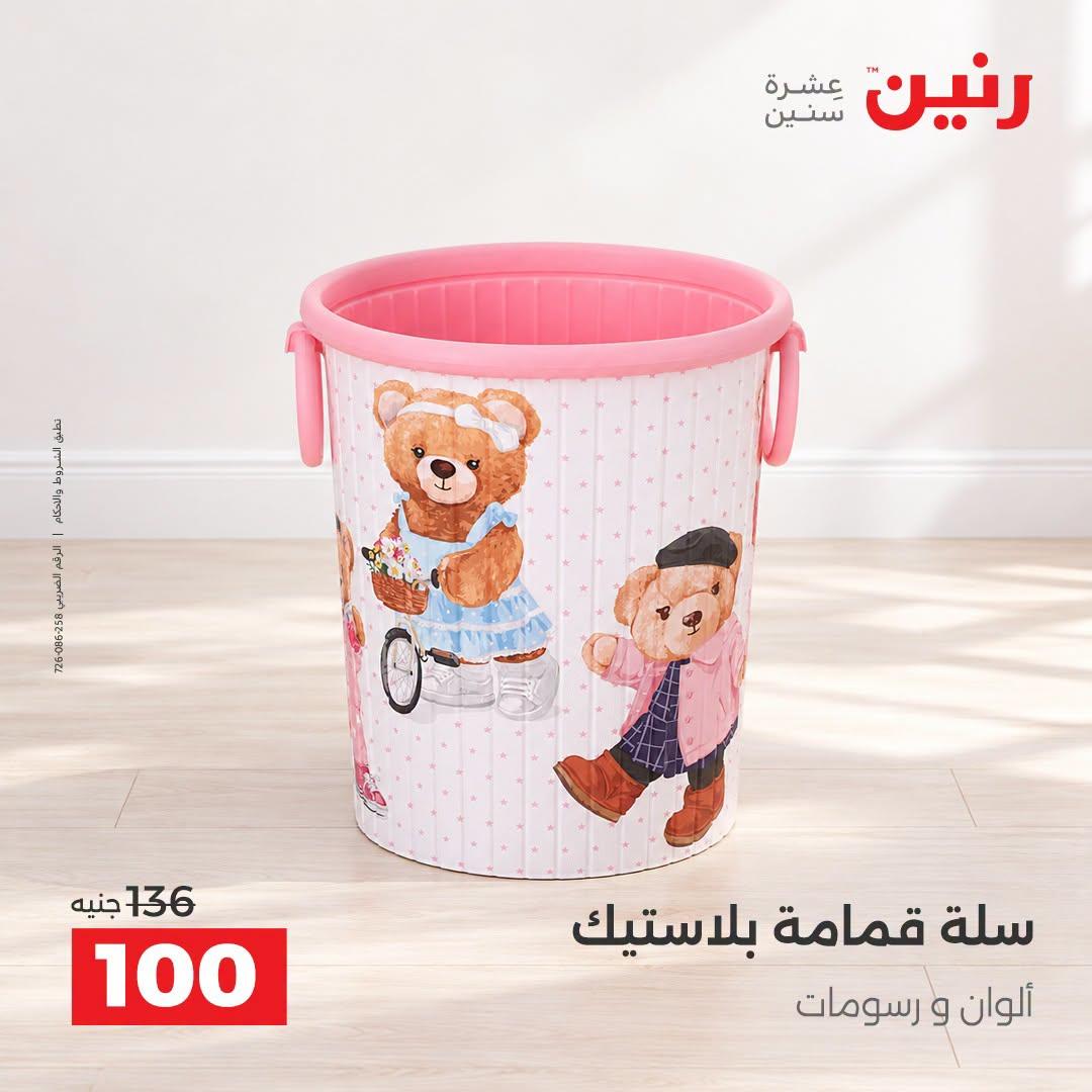 عروض رنين صفحة 3