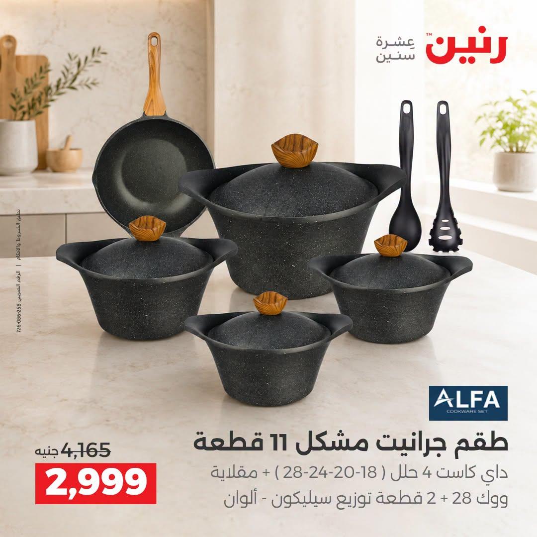 عروض رنين صفحة 31