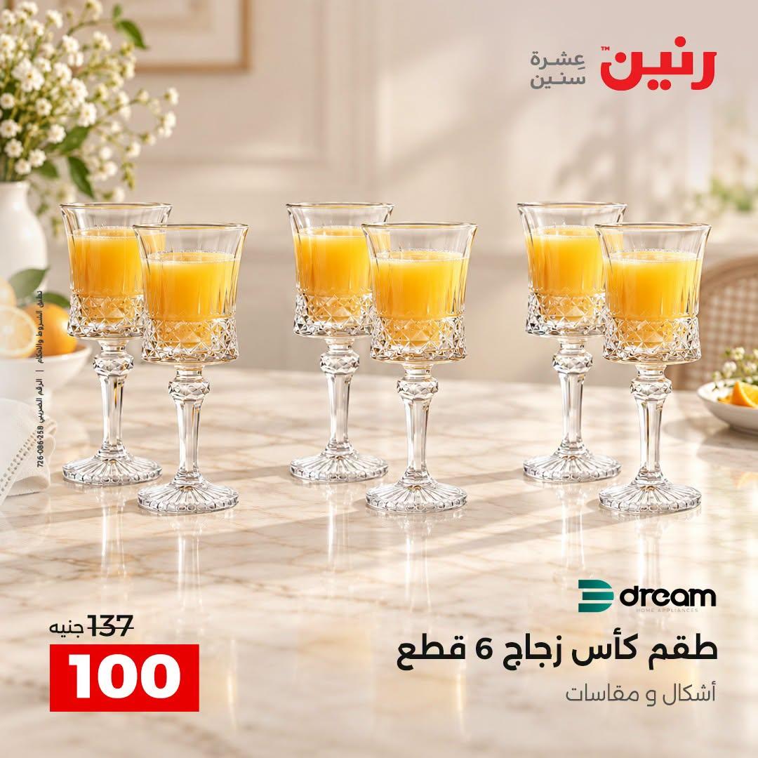 عروض رنين صفحة 32