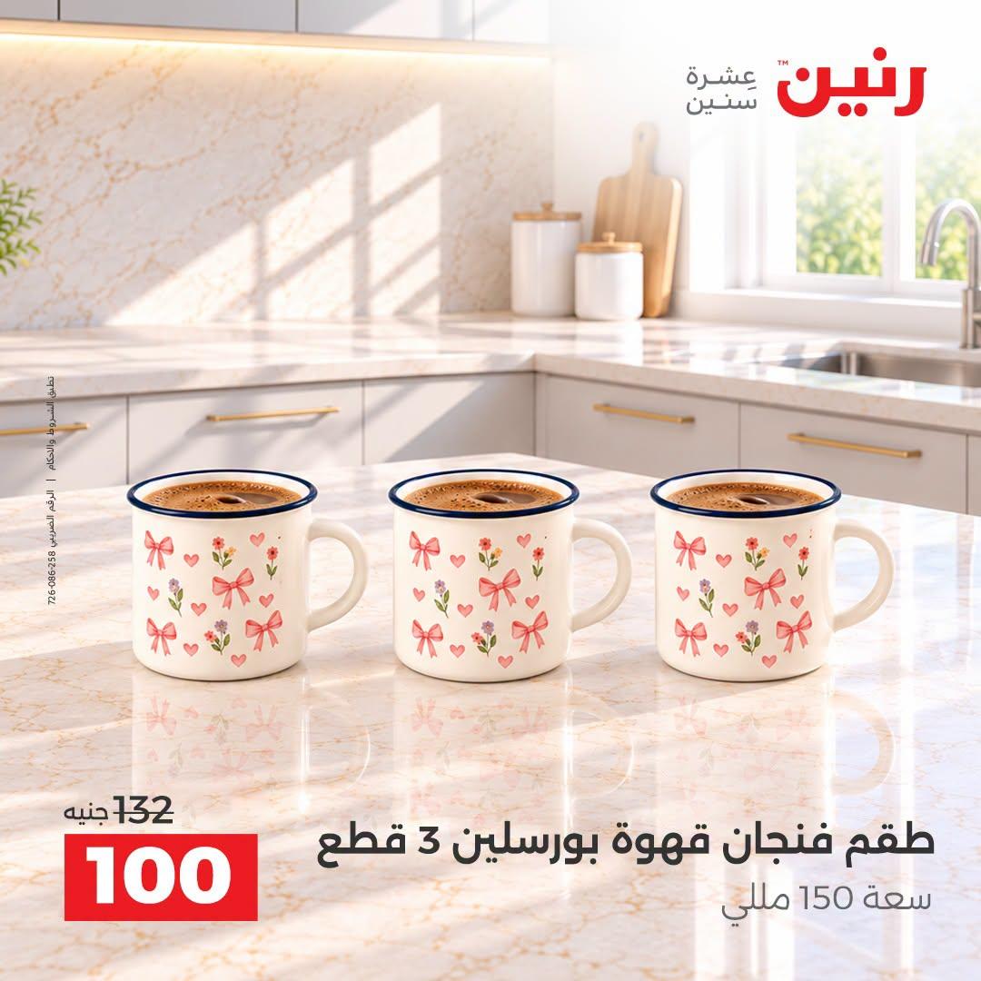 عروض رنين صفحة 33
