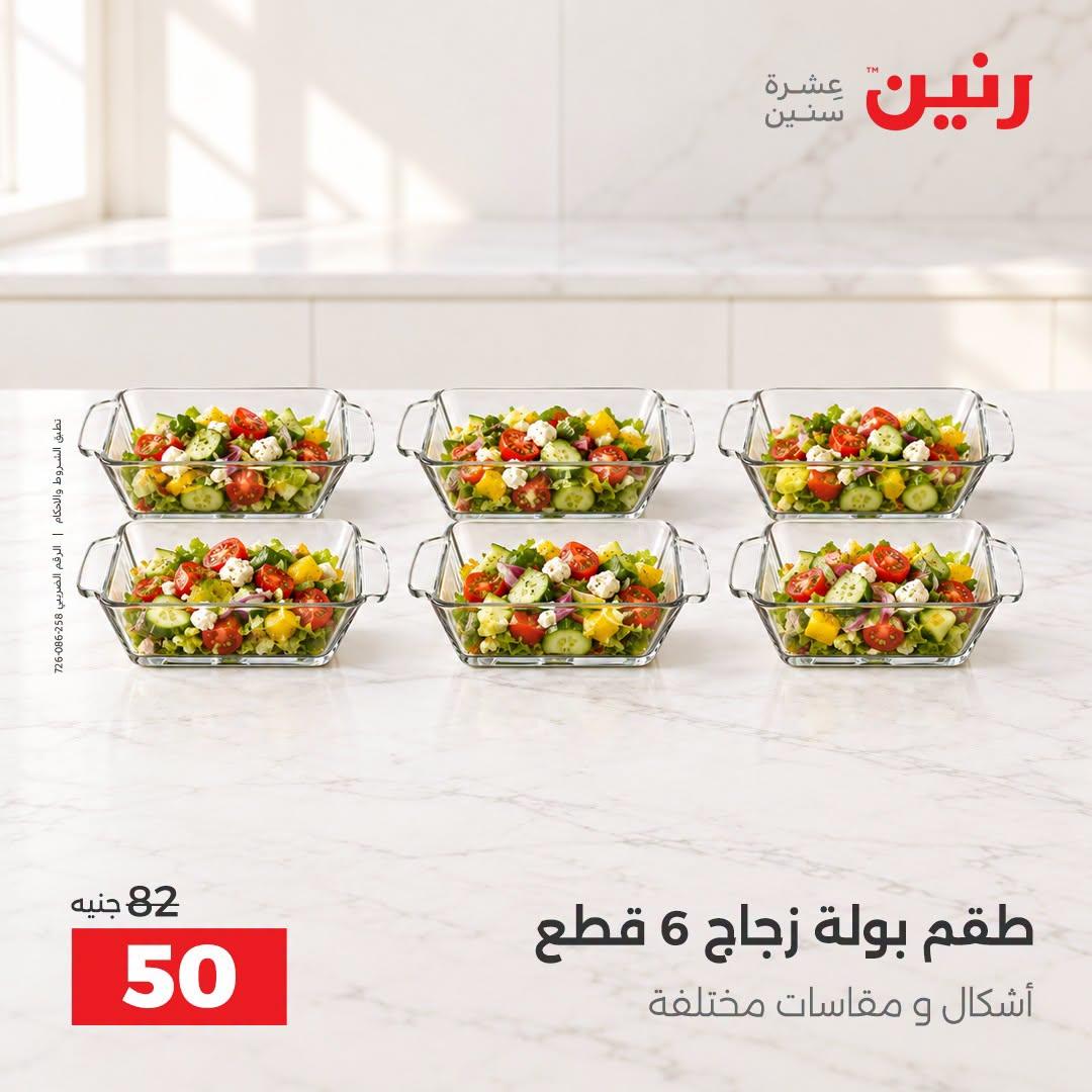 عروض رنين صفحة 34