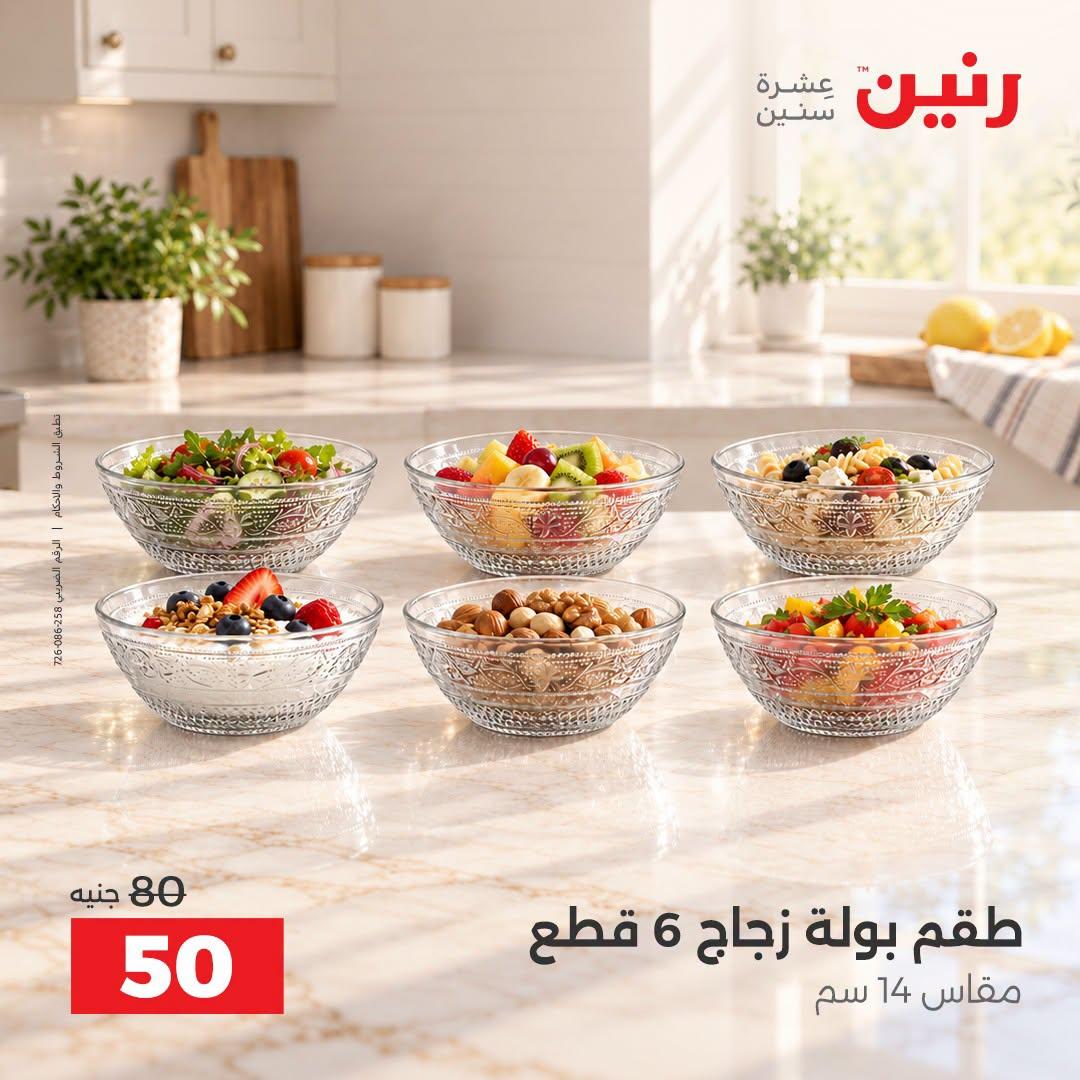 عروض رنين صفحة 35